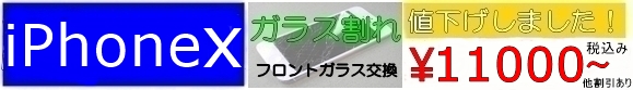 iPhone8 ガラス割れ 修理 東大阪 最安値