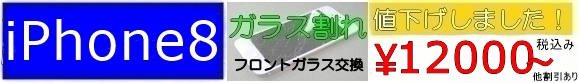 iPhone ガラス割れ 修理 バッテリー交換 画面修理 東大阪 布施