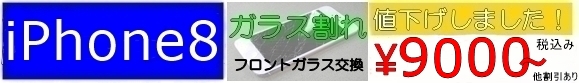 iPhone ガラス割れ 修理 バッテリー交換 画面修理 東大阪 布施