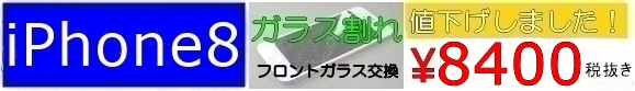 iPhone ガラス割れ 修理 バッテリー交換 画面修理 東大阪 布施