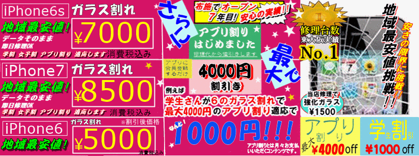 iPhoneガラス割れ バッテリー交換 修理工房 リンゴ屋東大阪布施店 東大阪 布施 八尾 生野区 平野区 東住吉区 城東区 東成区