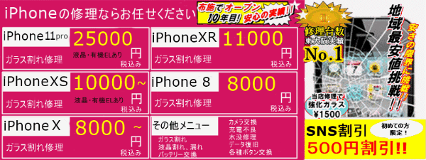 iPhone ガラス割れ 東大阪