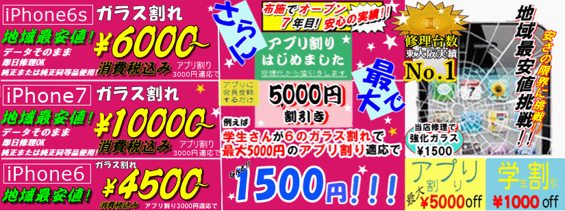 iPhone修理工房 リンゴ屋東大阪布施店 東大阪 布施 八尾 生野区 平野区 東住吉区 住吉区 堺市 藤井寺市