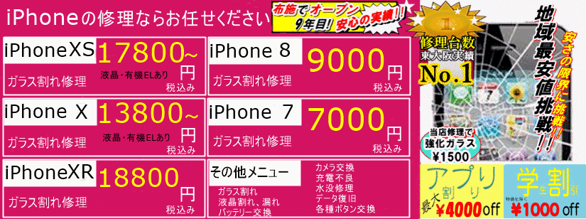 iPhone ガラス割れ 東大阪