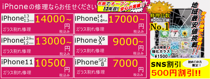 iPhone ガラス割れ 東大阪