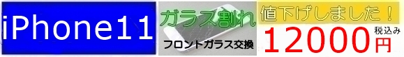 iPhoneX ガラス割れ　修理　東大阪　最安値